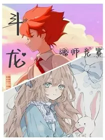 斗龙：魂师竞赛" width="120" height="150"