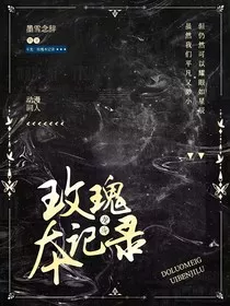 斗龙：玫瑰本记录" width="120" height="150"