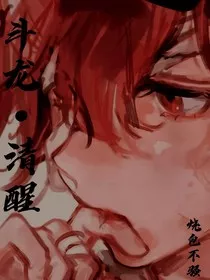 斗龙：清醒" width="120" height="150"
