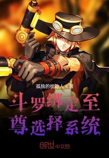 斗罗绑定至尊选择系统" width="120" height="150"