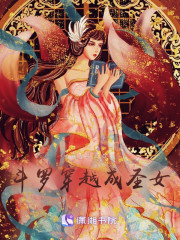 斗罗穿越成圣女" width="120" height="150"