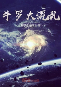斗罗大混乱" width="120" height="150"