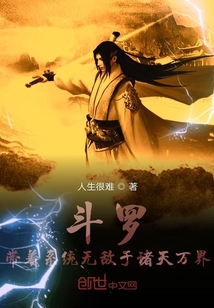 斗罗带着系统无敌于诸天万界" width="120" height="150"