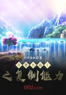斗罗大陆1之复制能力" width="120" height="150"