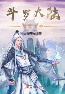 斗罗大陆之创世之神" width="120" height="150"