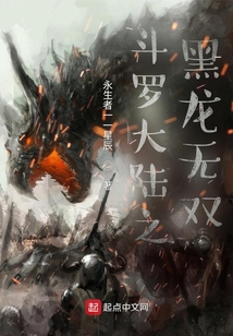 斗罗大陆之黑龙无双" width="120" height="150"