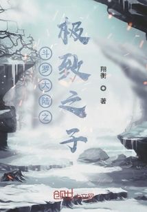 斗罗大陆之极致之子" width="120" height="150"