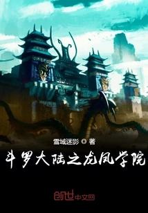 斗罗大陆之龙凤学院" width="120" height="150"