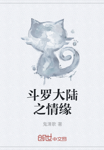 斗罗大陆之情缘" width="120" height="150"