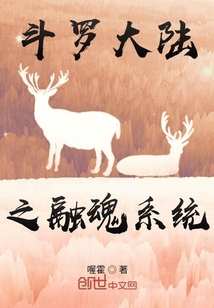 斗罗大陆之融魂系统" width="120" height="150"