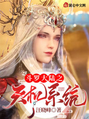 斗罗大陆之天机系统" width="120" height="150"