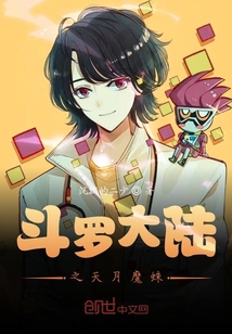 斗罗大陆之天月魔蛛" width="120" height="150"