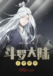 斗罗大陆之无情剑" width="120" height="150"