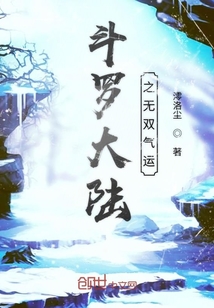 斗罗大陆之无双气运" width="120" height="150"