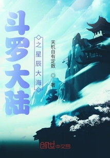 斗罗大陆之星辰大海" width="120" height="150"