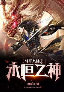 斗罗大陆之永恒之神" width="120" height="150"
