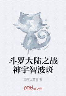 斗罗大陆之战神宇智波斑" width="120" height="150"