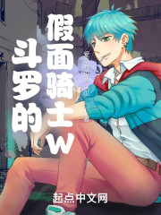 斗罗的假面骑士W" width="120" height="150"