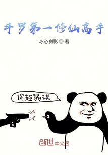 斗罗第一修仙高手" width="120" height="150"