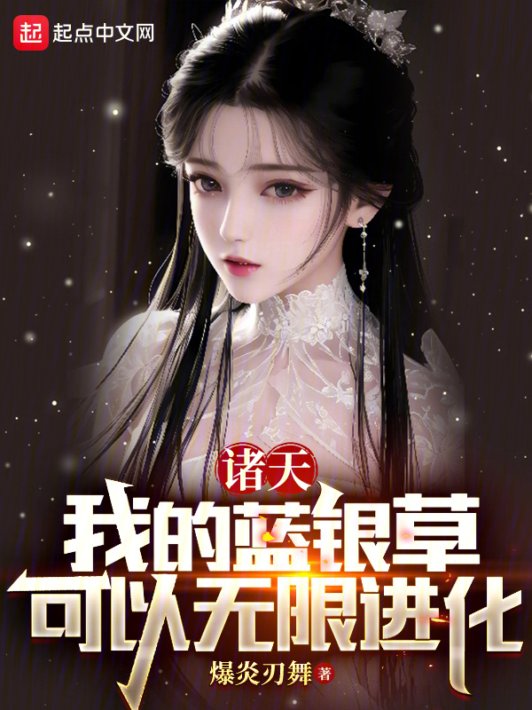 斗罗绝世：从屠灭史莱克开始" width="120" height="150"