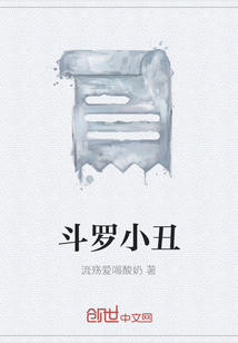 斗罗小丑" width="120" height="150"