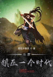 斗罗镇压一个时代" width="120" height="150"