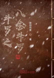 斗罗之八金斗罗" width="120" height="150"