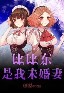 斗罗之比比东是我未婚妻" width="120" height="150"