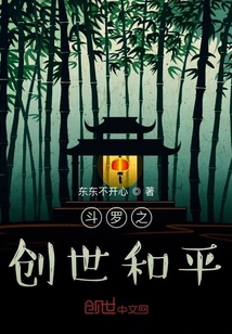 斗罗之创世和平