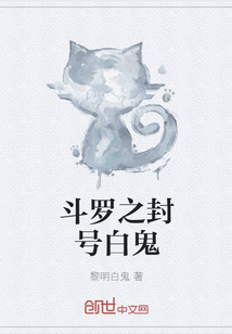 斗罗之封号白鬼" width="120" height="150"