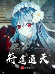 斗罗之符道通天" width="120" height="150"