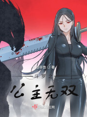斗罗之公主无双" width="120" height="150"