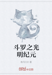 斗罗之光明纪元" width="120" height="150"