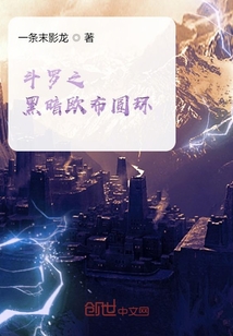 斗罗之黑暗欧布圆环" width="120" height="150"
