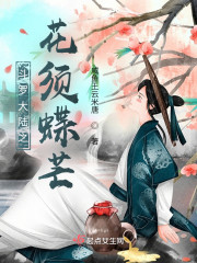斗罗之花须蝶芒" width="120" height="150"