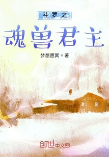 斗罗之魂兽君主" width="120" height="150"