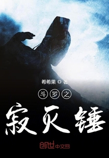 斗罗之寂灭锤" width="120" height="150"