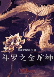 斗罗之金龙神