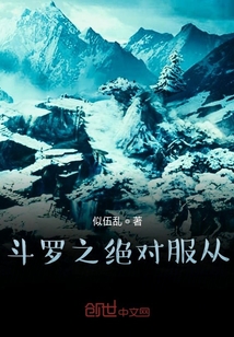 斗罗之绝对服从" width="120" height="150"