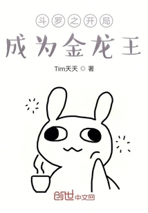 斗罗之开局成为金龙王" width="120" height="150"