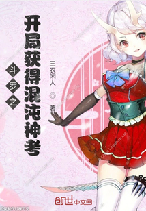斗罗之开局获得混沌神考" width="120" height="150"
