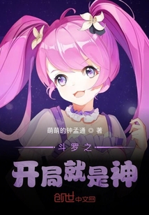 斗罗之开局就是神" width="120" height="150"