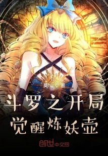 斗罗之开局觉醒炼妖壶" width="120" height="150"