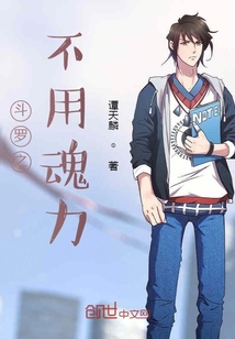 斗罗之开局零魂力" width="120" height="150"
