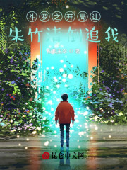 斗罗之开局让朱竹清倒追我" width="120" height="150"