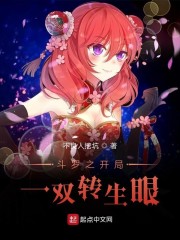 斗罗之开局一双转生眼" width="120" height="150"