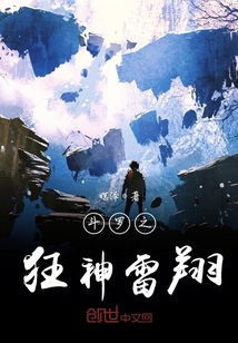 斗罗之狂神雷翔" width="120" height="150"