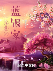 斗罗之蓝银家族" width="120" height="150"