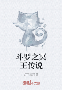 斗罗之冥王传说" width="120" height="150"