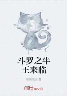 斗罗之牛王来临" width="120" height="150"